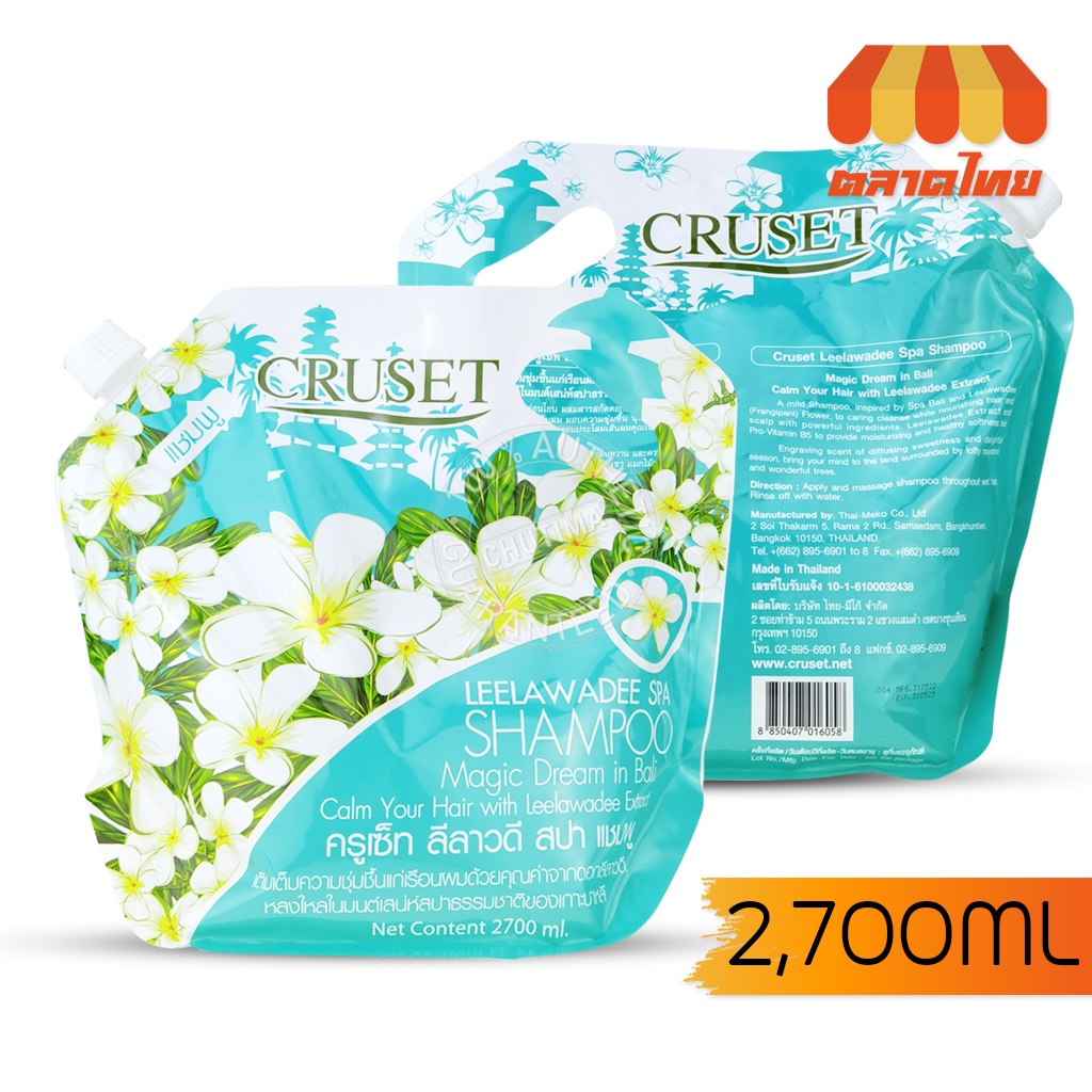 แชมพู-amp-ครีมนวดผม-ครูเซ็ท-2700-มล-cruset-shampoo-amp-conditioner-2700-ml