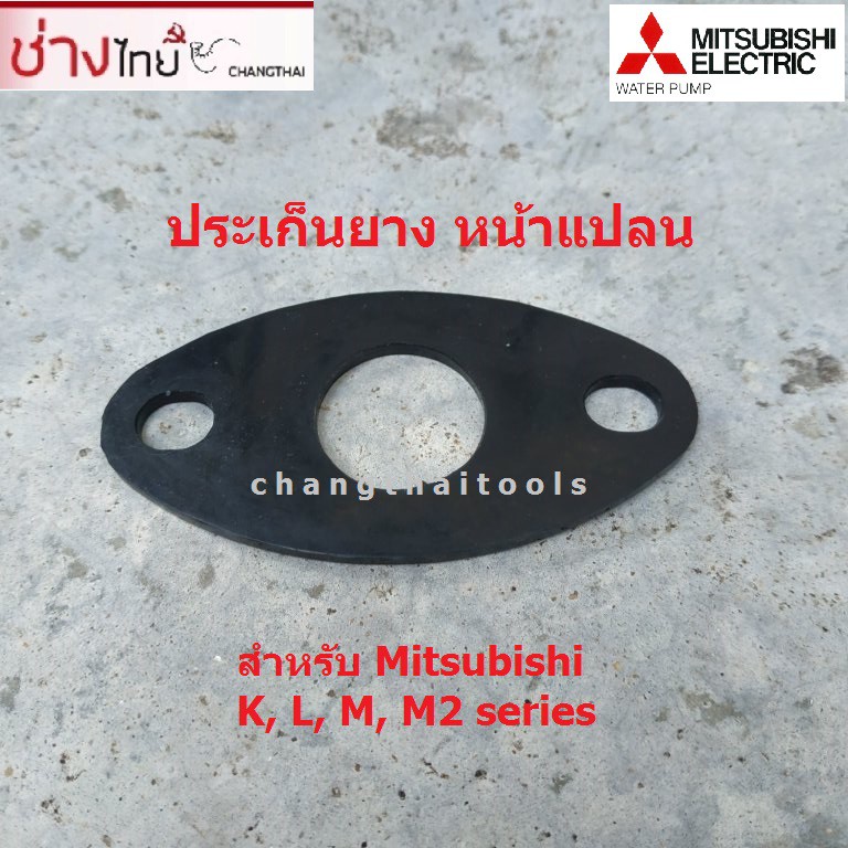 ประเก็นยางหน้าแปลน-ปั๊มน้ำ-hitachi-mitsubishi-ทุกรุ่น