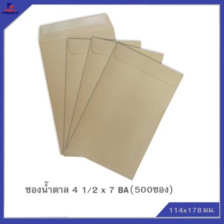 ซองสีน้ำตาล(BA) No.4 1/2 x 7(จำนวน 500ซอง) 🌐BA BROWN KRAFT OPEN END ENVELOPE NO.4 1/2 x 7 QTY.500 PCS./BOX