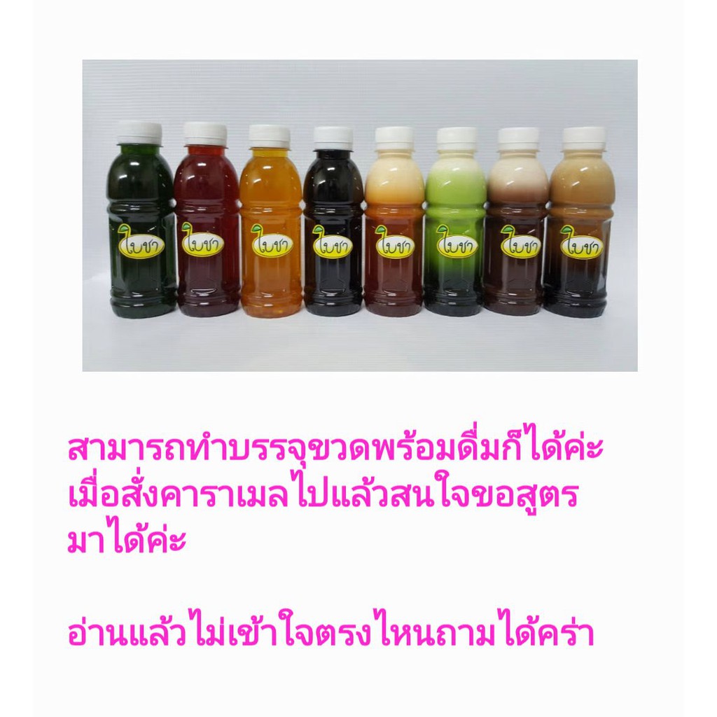 คาราเมลใบชา-หอมเข้มข้น-รสโกโก้-แบบขวด-1000ml