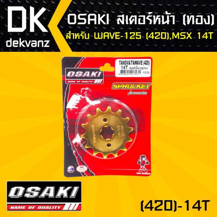 osaki-สเตอร์หน้า-ทอง-สำหรับ-wave-125-420-msx-14t