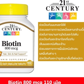 21st Century - Biotin High Potency 800 mcg 110 Tablets (ไบโอติน 800 ไมโครกรัม 110 เม็ด) อาหารเสริมบำรุงผมและเล็บ