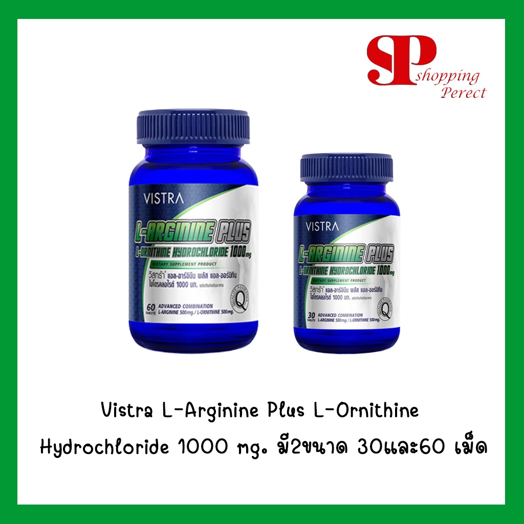 Vistra LArginine Plus LOrnithine Hydrochloride 1000 mg. มี2ขนาด 30และ