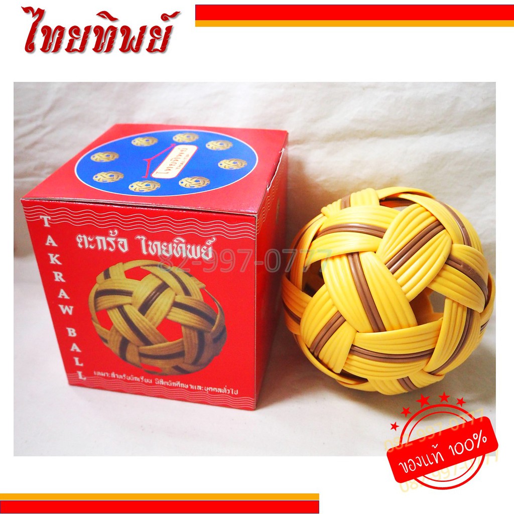 ตะกร้อ-แข่งขัน-ฝึกซ้อม-ได้มาตรฐาน-ราคาย่อมเยา-ยี่ห้อไทยทิพย์-thaithip-kick-volleyball-sepak-takraw