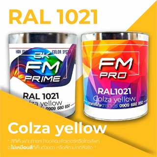 สี RAL1021 / RAL 1021 Colza Yellow --- (ราคาต่อลิตร)