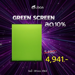 LOGA Green Screen สินค้าของแท้