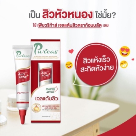 ของแท้-puricas-advanced-formula-anti-acne-gel-เจลแต้มสิว-ขนาด-10-กรัม