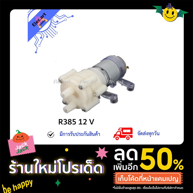 ปั๊มน้ำไดอะแฟรม-r385-dc-diaphragm-water-pump-dc-6-12v