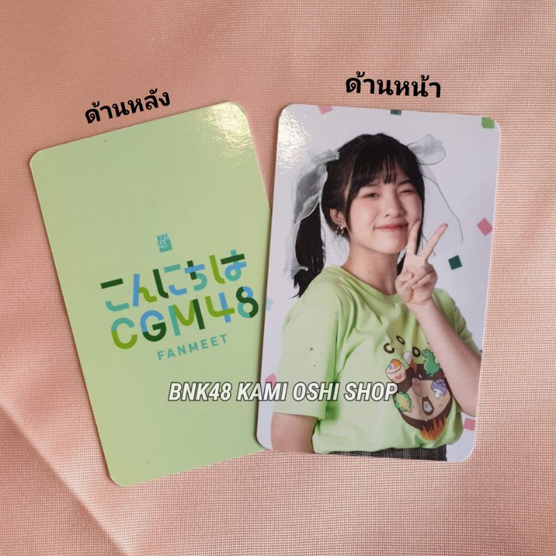 2-2-การ์ดพิเศษ-เหรียญ-จากการเล่นเกม-cgm48-fanmeet-photocard-special-card