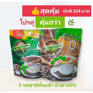 ภาพหน้าปกสินค้ากาแฟหญ้าหวาน 1+1👉 สุดคุ้ม ควบคุมน้ำหนัก น้ำตาล0% ซึ่งคุณอาจชอบสินค้านี้