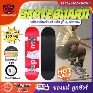 สเก็ตบอร์ด Skateboard ประกอบพร้อมเล่น บอร์ดไม้เมเปิ้ล 80x20 ซม. มาตรฐาน เล่นได้ทั้งเด็ก ผู้ใหญ่