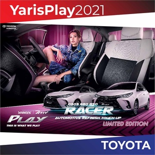 สีแต้มรถ Toyota Yaris / Ativ Play 2021 / โตโยต้า ยาริส / เอทิฟ รุ่น เพลย์ 2021