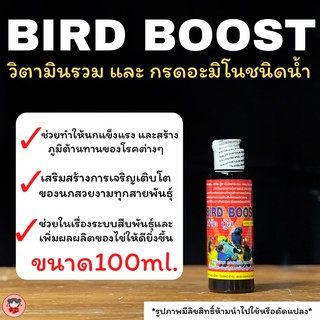 สินค้า Bird boost วิตามินรวม+กรดอะมีโน สำหรับนก ขนาด40และ100ml.