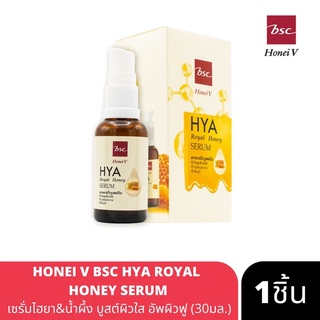 BSC Honei V HYA Royal Honey Serum บีเอสซี ฮันนี่ วี ไฮยา รอยัล ฮันนี่ เซรั่มบำรุงผิวหน้า 30 มล.