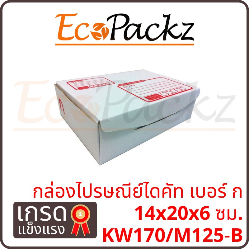 กล่องไปรษณีย์ไดคัท-ก-มัด-25ใบ