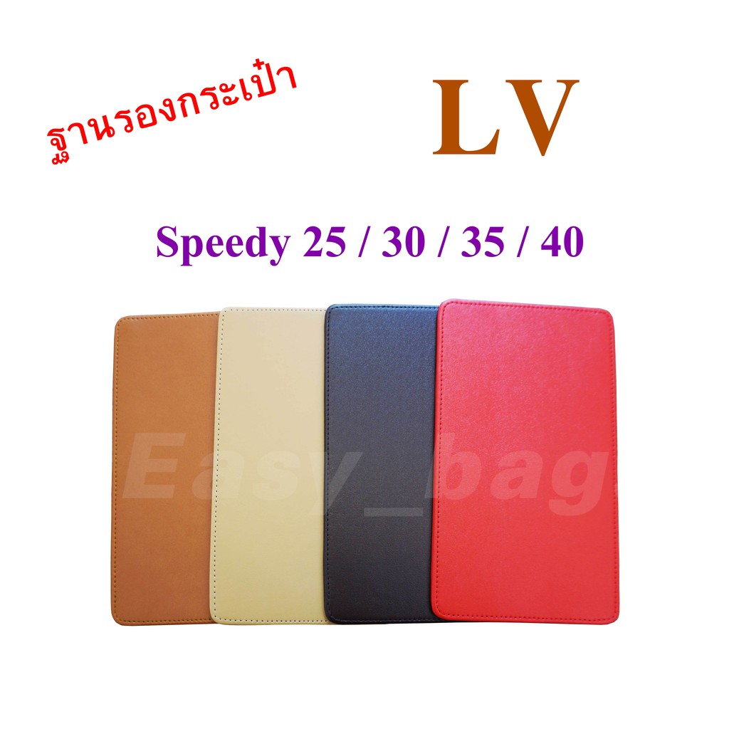 ฐานรองกระเป๋า-lv-speedy-25-30-35-40-พร้อมส่ง