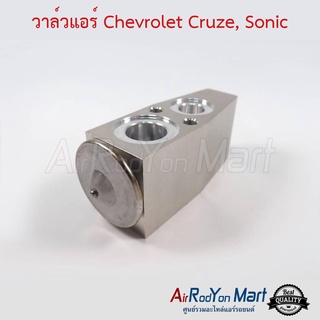 วาล์วแอร์ Chevrolet Cruze, Sonic / Ford Ecosport เชฟโรเลต ครูซ, โซนิค / ฟอร์ด อีโคสปอร์ต