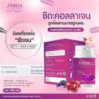 SHIDA COLLAGEN ชิดะ คอลลาเจน ช่วยให้ผิวขาว เปล่งประกาย ลดริ้วรอยเเละจุดด่างดำ ป้องกันสิวเเละสิว 60 Capsule 1 กระปุก