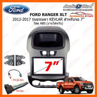 หน้ากากวิทยุรถยนต์  FORD RANGER XLT ตัวธรรมดา ปี 2012-2017 สี KEVLAR ด้าน ขนาดจอ 7 นิ้ว รหัสสินค้า FR-050