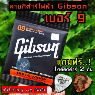 สินค้า Gibson สายกีตาร์ไฟฟ้า ULTRA LIGHTS รุ่นG09 - 42 แถมฟรี ปิ๊ก 1 ชิ้น \"1 ชุดครบ 6 เส้น\"