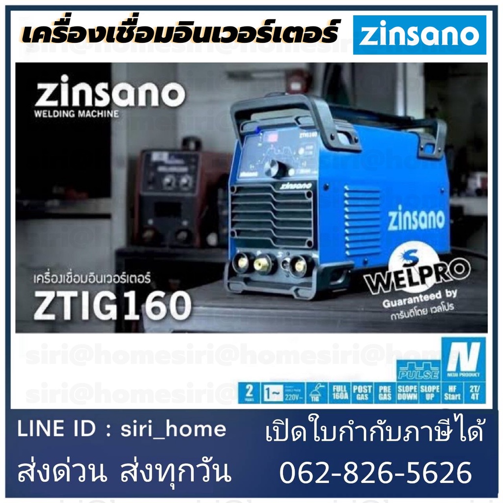zinsano-เครื่องเชื่อมอินเวอร์เตอร์-รุ่น-zmma160-กำลังไฟ-5-3kva-ตู้เชื่อมอินเวอร์เตอร์-เครื่องเชื่อม-ตู้เชื่อม