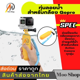 สินค้า ทุ่นลอยน้ำ สำหรับกล้อง Gopro / SJCAM / Xiaomi Yi (สีเหลือง)