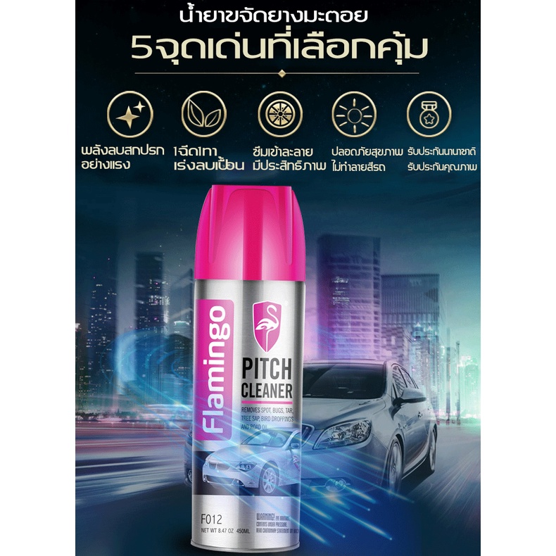 น้ำยาล้างยางมะตอย450ml-น้ำยาขจัดคราบยางมะตอย-น้ำยาล้างคราบยางมะตอย-ขัดยางมะตอย-สเปรย์ฉีดยางมะตอย-น้ำยาขจัดยางมะตอย