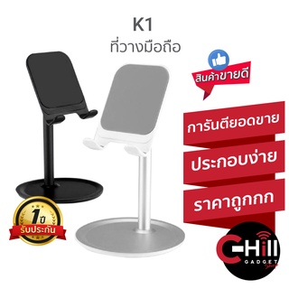 K1 ที่วางโทรศัพท์ ประกอบง่าย ราคาถูก พร้อมแผ่นกันลื่นในกล่อง