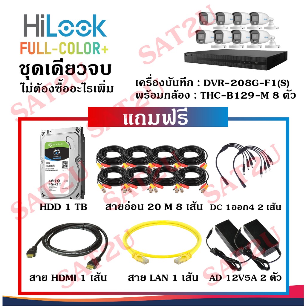 ชุดกล้องวงจรปิด-129mc-4ch-set-b-ครบชุดติดตั้งได้เองไม่ง้อช่าง-hilook-thc-b129mc-8-ตัว-คมชัด-2-ล้าน-จัดส่งเร็ว-sat2u