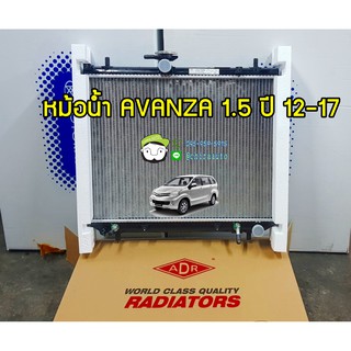 หม้อน้ำ toyota avanza 1.5 ปี 12-17