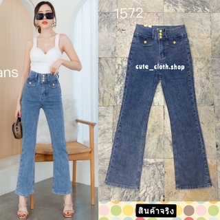 1572 G.D Jeans ยีนส์ผ้ายืด(เอวสูง)ทรงขาม้าเรียบ แต่งกระดุมทองแบบเก๋ๆ