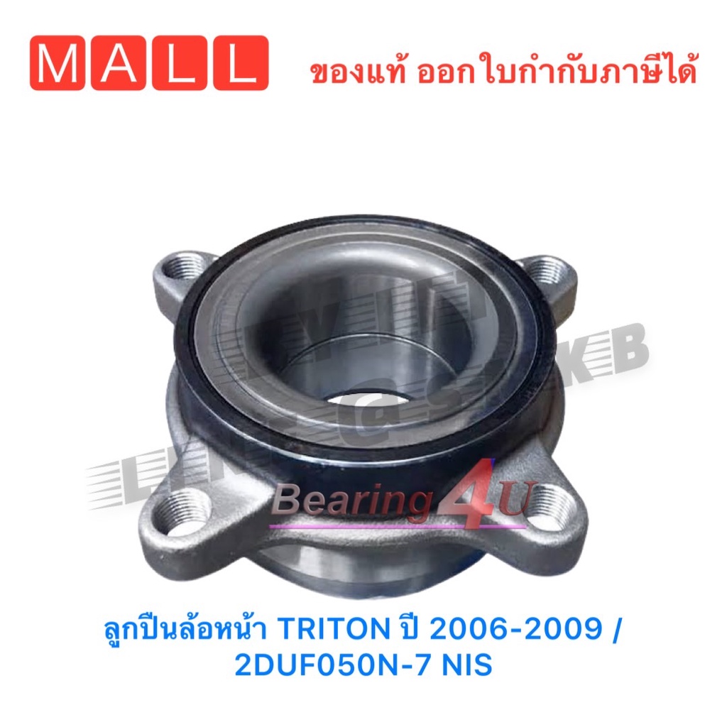 ลูกปืนล้อหน้า-triton-ปี-2006-2014-2duf050n-7-nis-triton-4wd-และ-pajero-sport-ปี-2006-2014-ไทตั้น-4-x-4