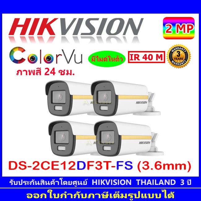 hikvision-colorvu-กล้องวงจรปิดรุ่น-ds-2ce12df3t-fs-3-6-4ตัว