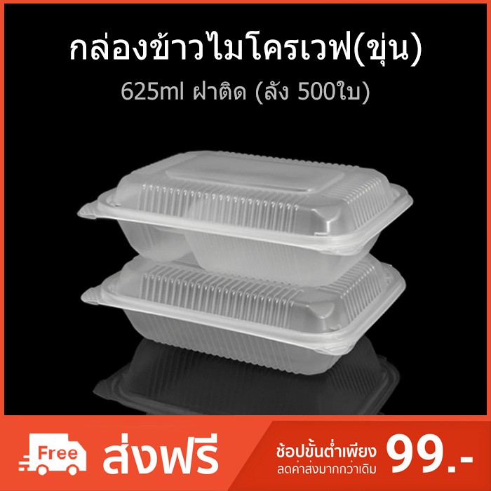 ลัง500ใบ-กล่องข้าวไมโครเวฟ-กล่องใส่อาหาร-กล่องใช้แล้วทิ้ง-pp-กล่อง-take-away