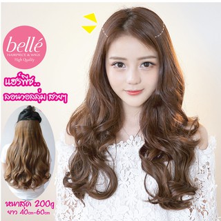 BELLE 🔥 แฮร์พีช แบบแพ หนา 200g ลอนวอลลุ่ม สไตล์เกาหลี มีครบไซส์ 40cm 50cm และ 60cm (พร้อมส่ง) Hairpiece