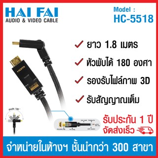 (ลด 80% ลดล้างสต๊อก) HAIFAI สายนำสัญญาน HDMI ยาว 1.4 เมตร รุ่น HC-5518 - สีดำ