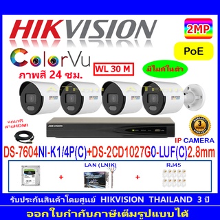 Hikvision IP Camera 2MP  รุ่นDS-2CD1027G0-LUF(C)  2.8 (4ตัว)+NVR รุ่น DS-7604NI-K1/4P(C)(1)+H2LRJ