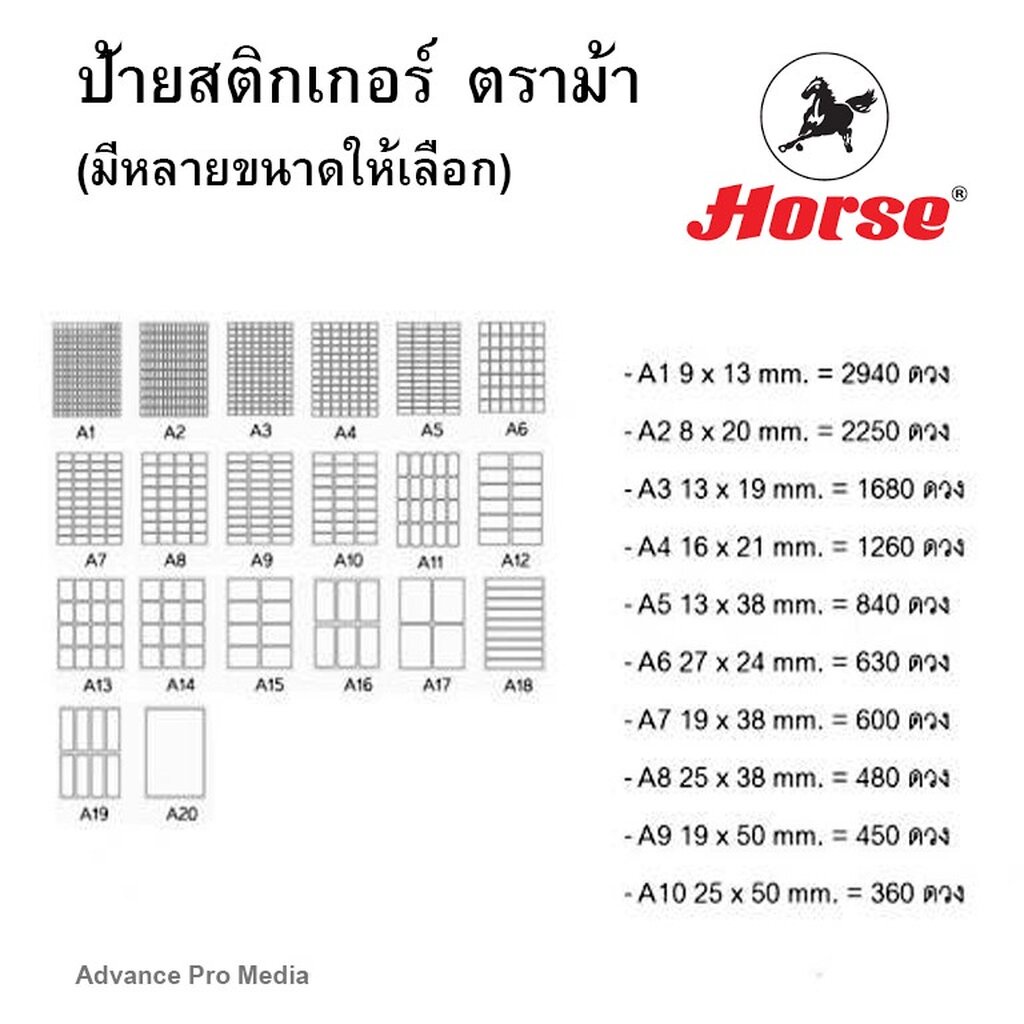 ป้ายสติ๊กเกอร์-กระดาษขาวด้าน-ตราม้า-มีหลายขนาดให้เลือก