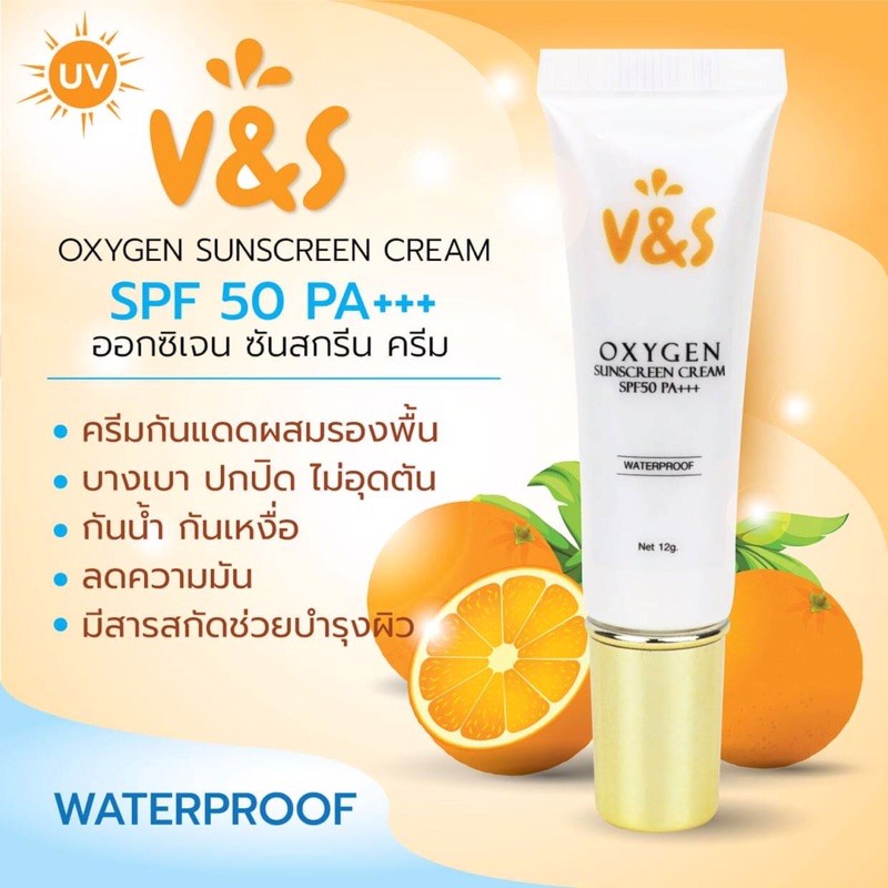 ครีมกันแดด ผสมรองพื้น OXYGEN SUNSCREEN CREAM ออกซิเจน ซันสกรีน ครีม ...