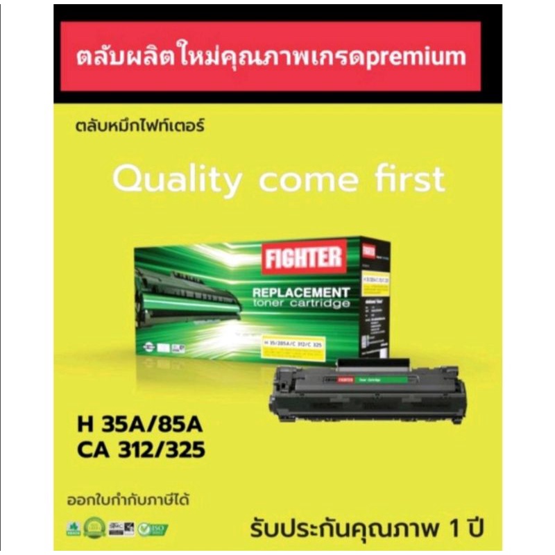 หมึกเทียบhp-fighterรุ่น35a-85aและcanon312-325