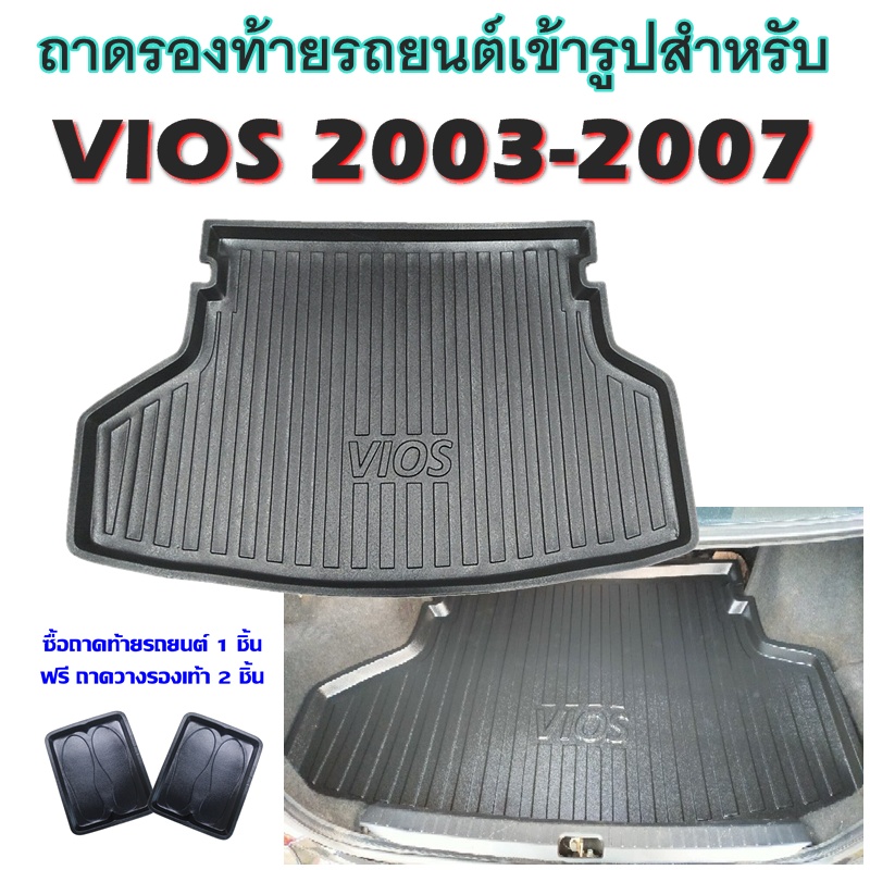 ถาดท้ายรถยนต์-vios-ปี-2003-2007-ถาดท้ายรถยนต์-toyota-vios-ปี-2003-2007-ถาดท้ายรถยนต์-vios-ปี-2003-2007