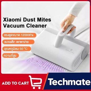 ภาพหน้าปกสินค้า[899 บ.โค้ด 10DD515] Xiaomi Mijia Mi Dust Mites Vacuum cleaner เครื่องดูดไรฝุ่น กำจัดฝุ่นได้ 99% ที่เกี่ยวข้อง