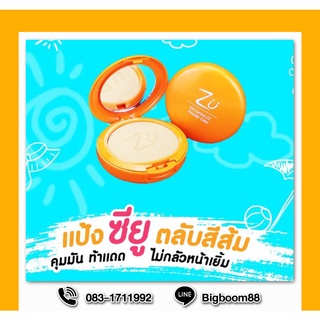 ZU Oil Control CC Powder Cake No.2 แป้งซียู คุมมัน กันเหงื่อ ไม่เป็นคราบ ส่งจากไทย แท้ 100% BigBoom