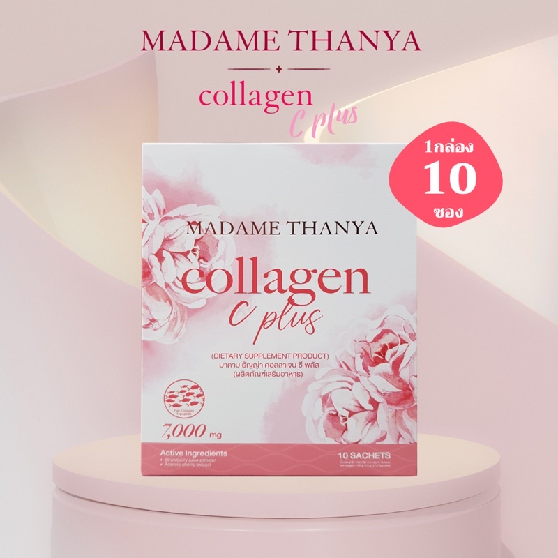 madame-thanya-collagen-plus-คอลลาเจนบำรุงผิว