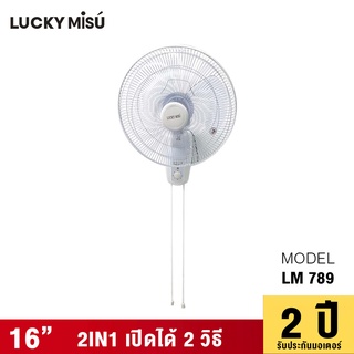 สินค้า Lucky Misu พัดลมติดผนัง 16\" สีดำ LM 969 รุ่นสวิตซ์หมุน 2 เชือก_51