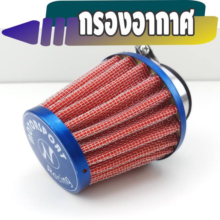 กรองเปลือย-honda-wave-ทุกรุ่น