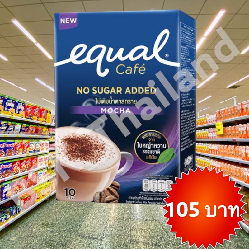 อิควล-3-in-1-ชนิดผง-equal-cafe-ผงชงพร้อมดื่ม-ไม่มีน้ำตาล