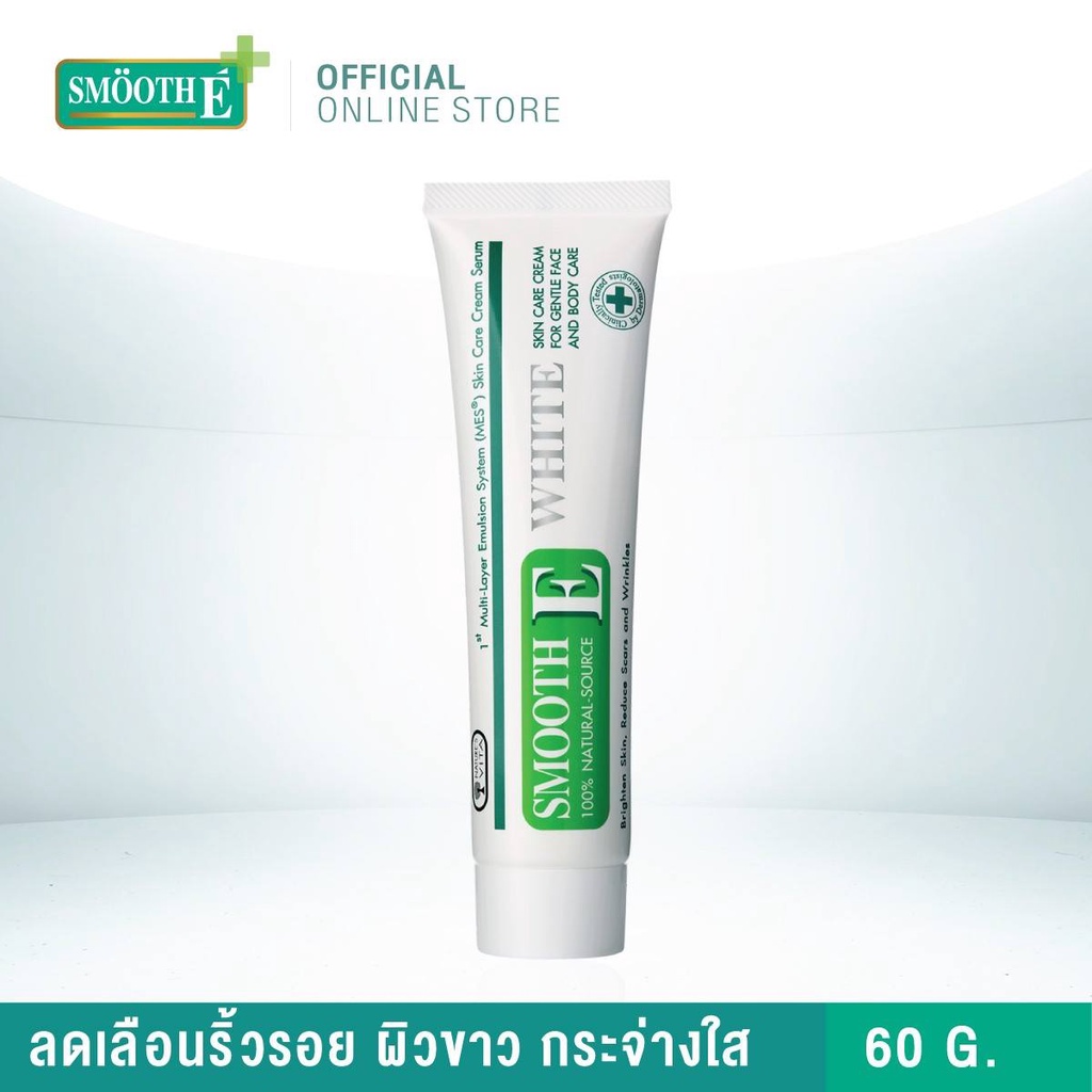 smooth-e-white-natural-source-ครีมลดริ้วรอย-แผลเป็นเพื่อผิวขาวเนียนใส