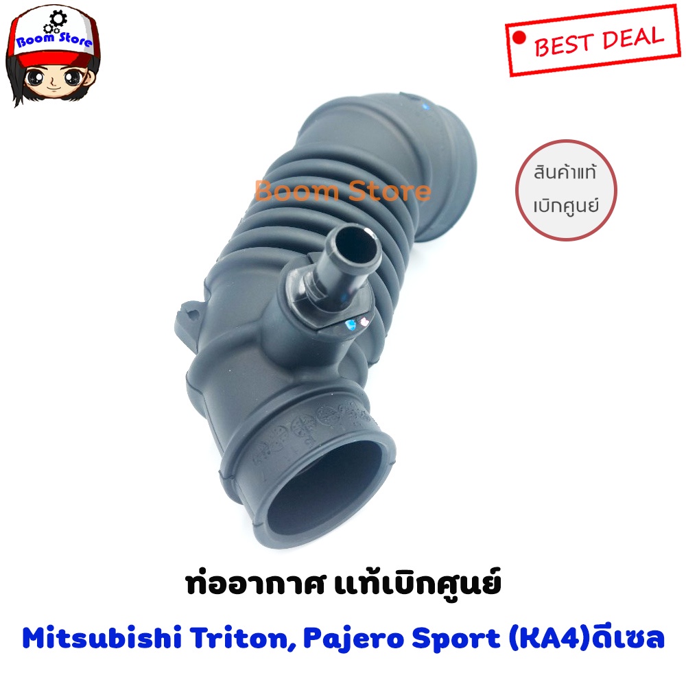 mitsubishi-ท่ออากาศ-แท้เบิกศูนย์-mitsubishi-triton-pajaro-ka4-2-5-ดีเซล-เบอร์แท้-1505a376