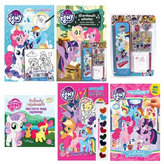 บงกช Bongkoch หนังสือชุดพิเศษ! My Little Pony มายลิตเติ้ลโพนี่ (ชุดที่ 2)